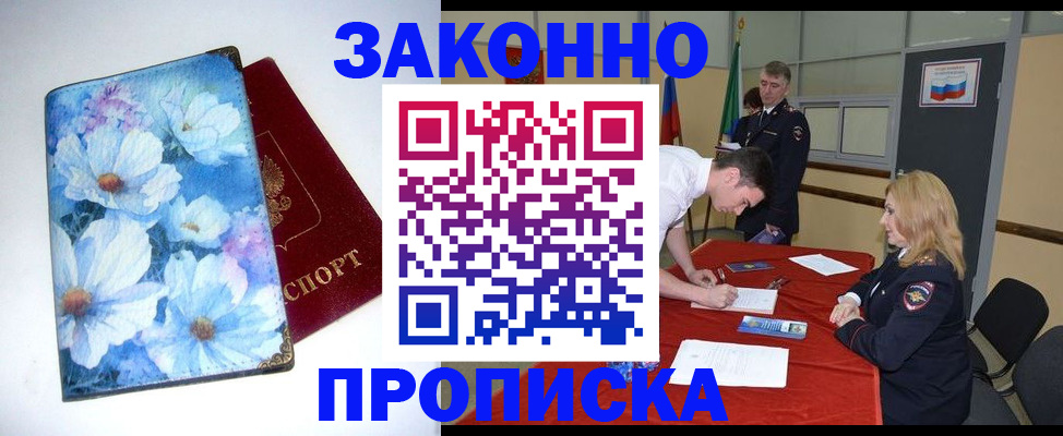 прописка ребенка в Кохме